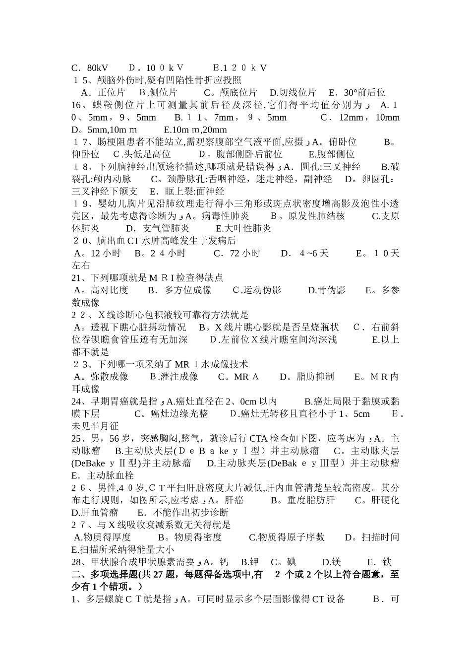 黑龙江2025年主治医师专业知识考试试题_第2页