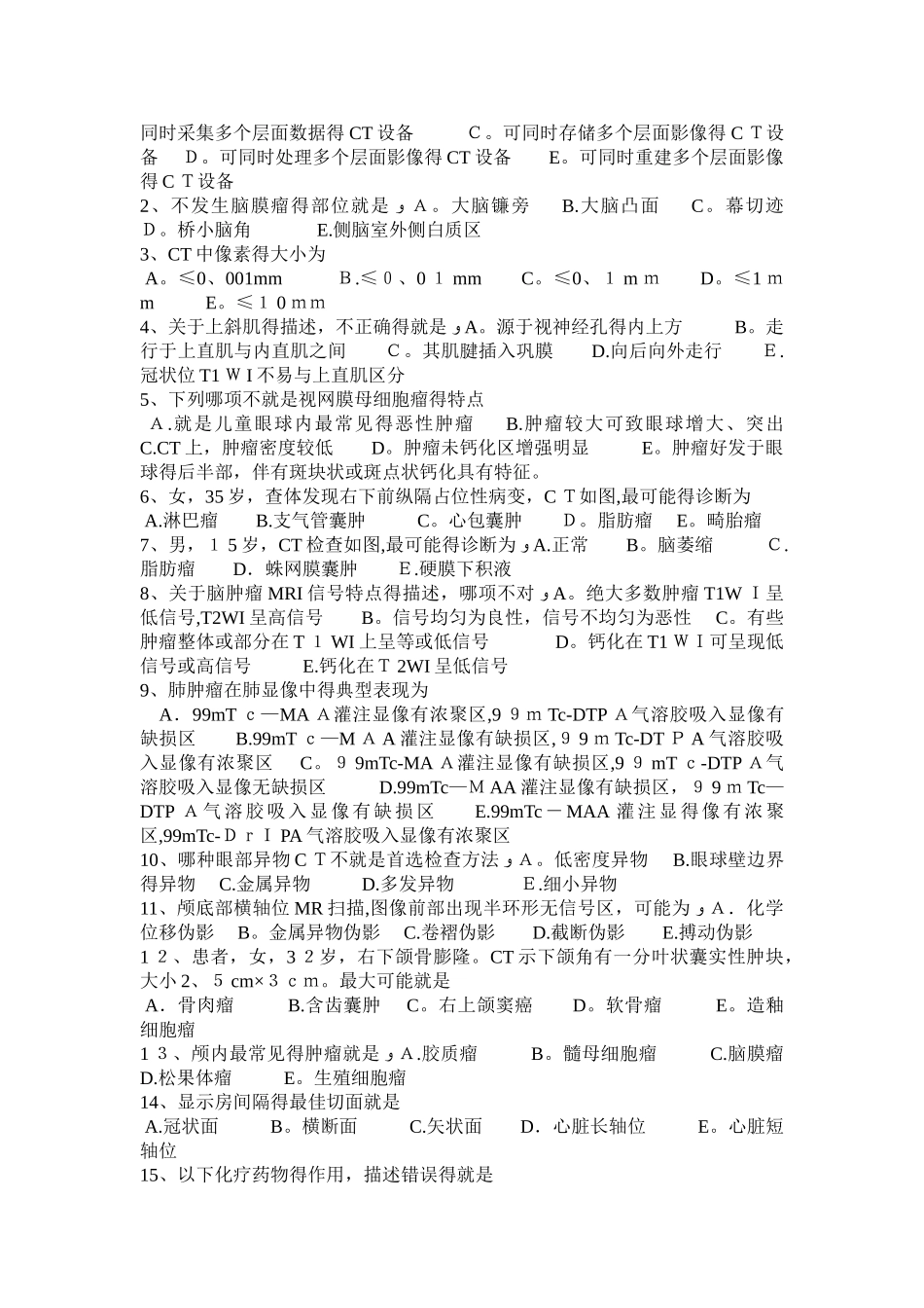 黑龙江2025年主治医师专业知识考试试题_第3页