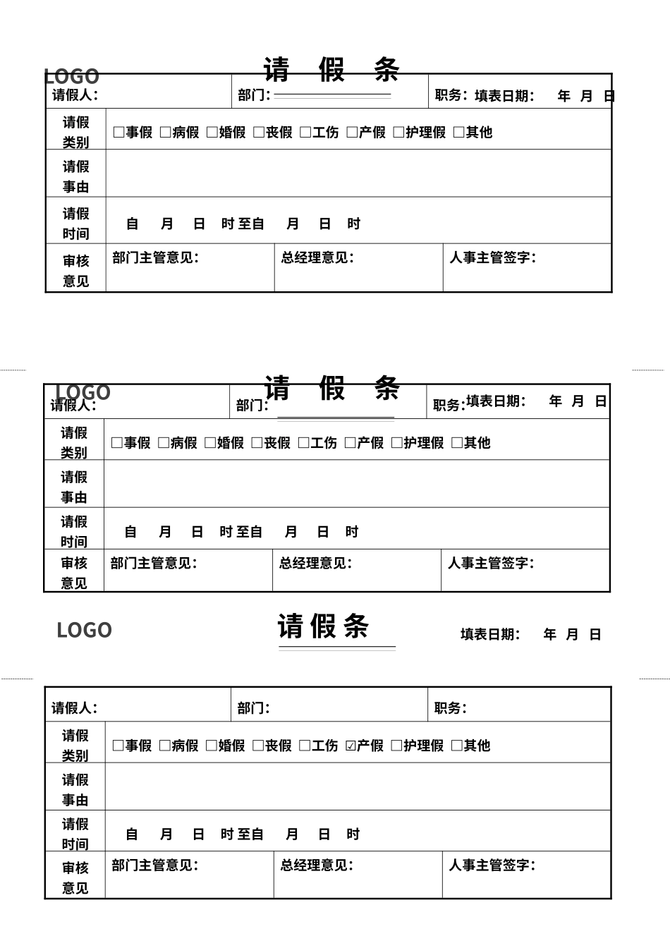 黑色简单边框公司请假单（标准版）_第1页