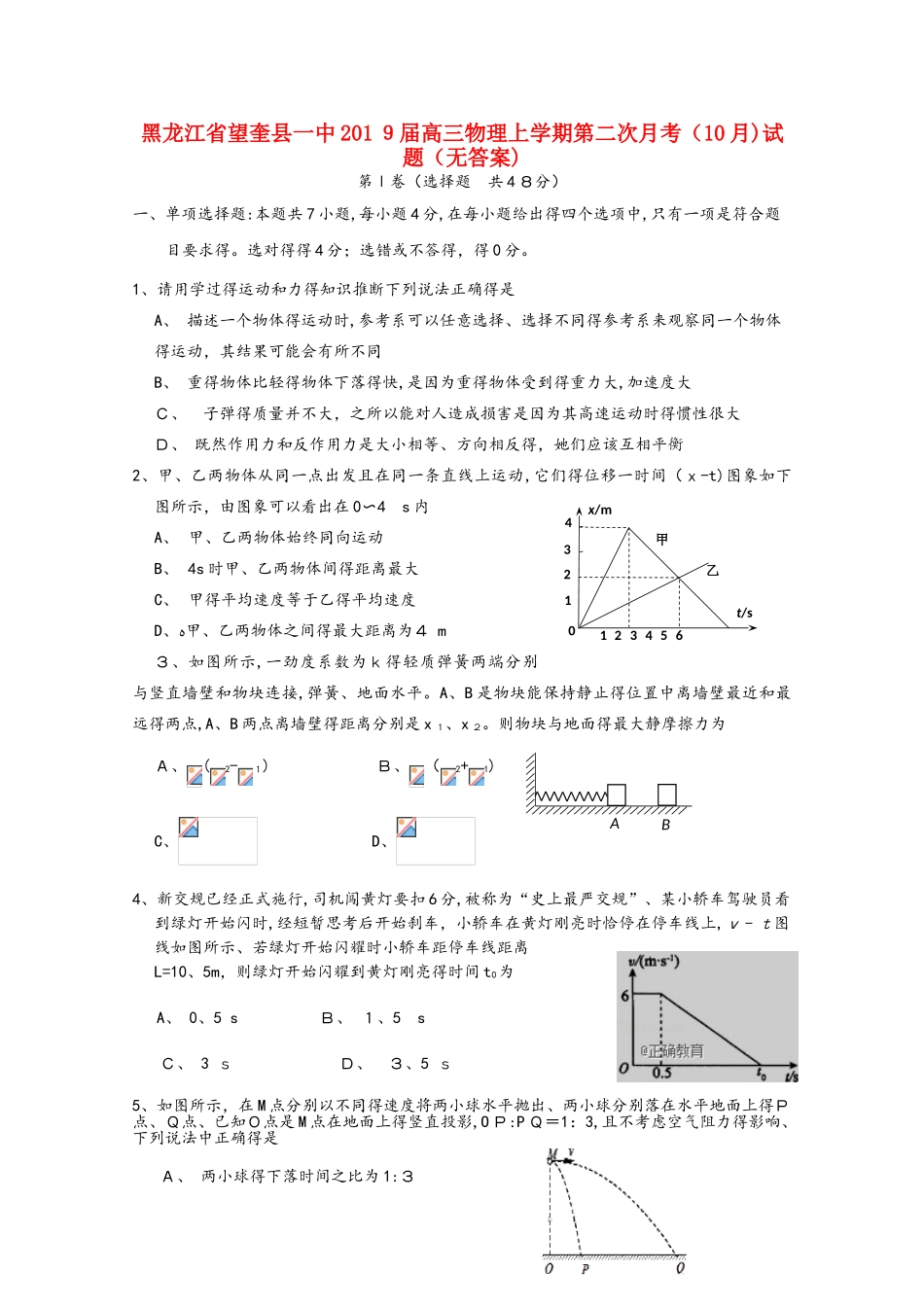 黑龙江省望奎县一中2025届高三物理上学期第二次月考（10月）试题_第1页