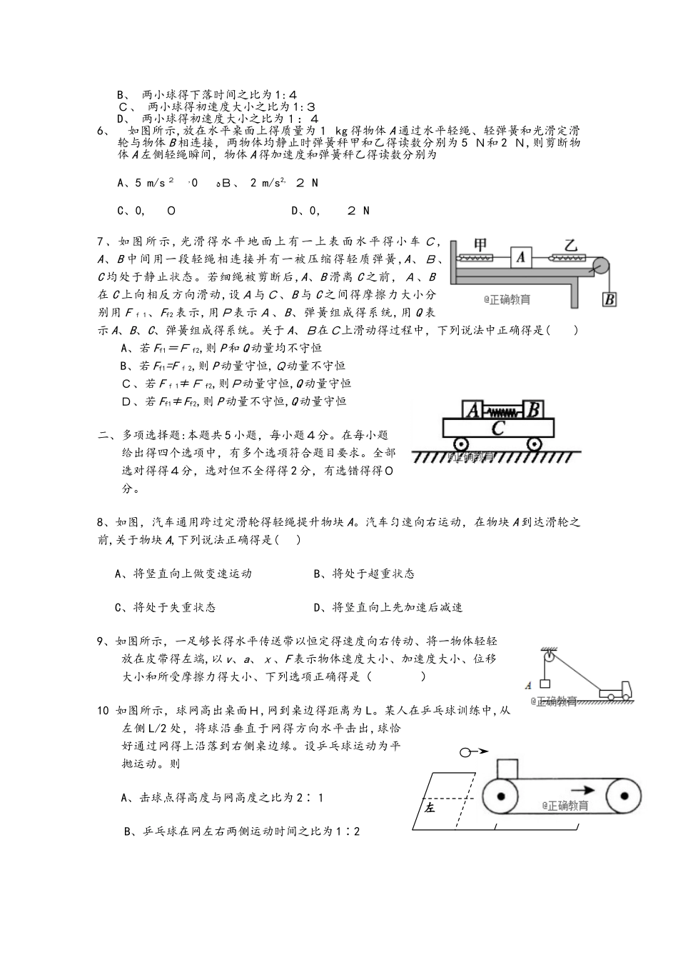 黑龙江省望奎县一中2025届高三物理上学期第二次月考（10月）试题_第2页