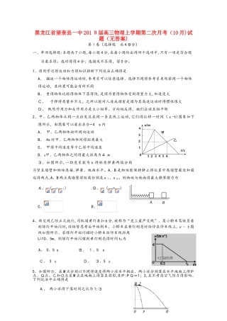 黑龙江省望奎县一中2025届高三物理上学期第二次月考（10月）试题