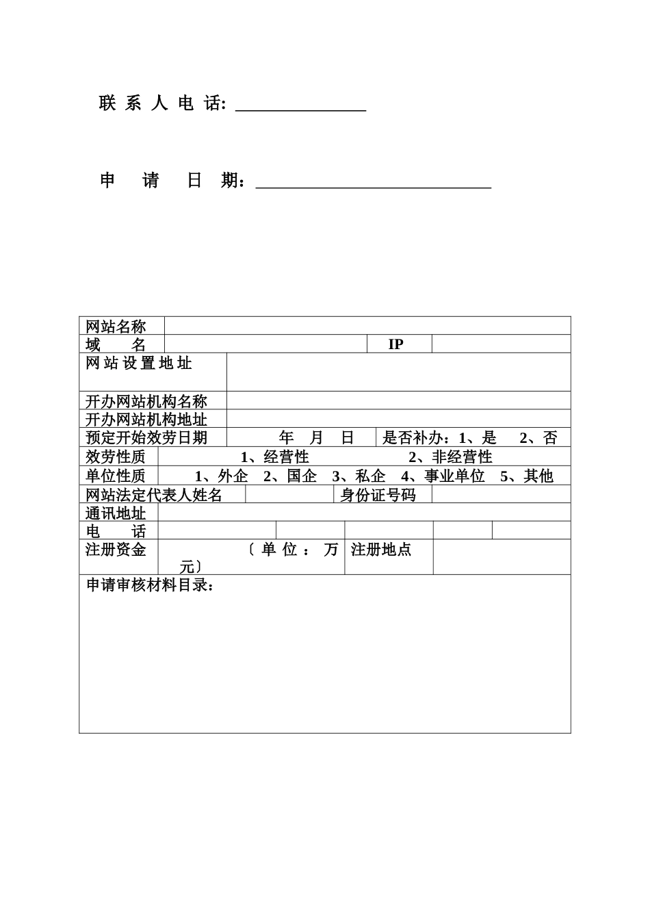 黑龙江省互联网医疗卫生信息服务_第2页