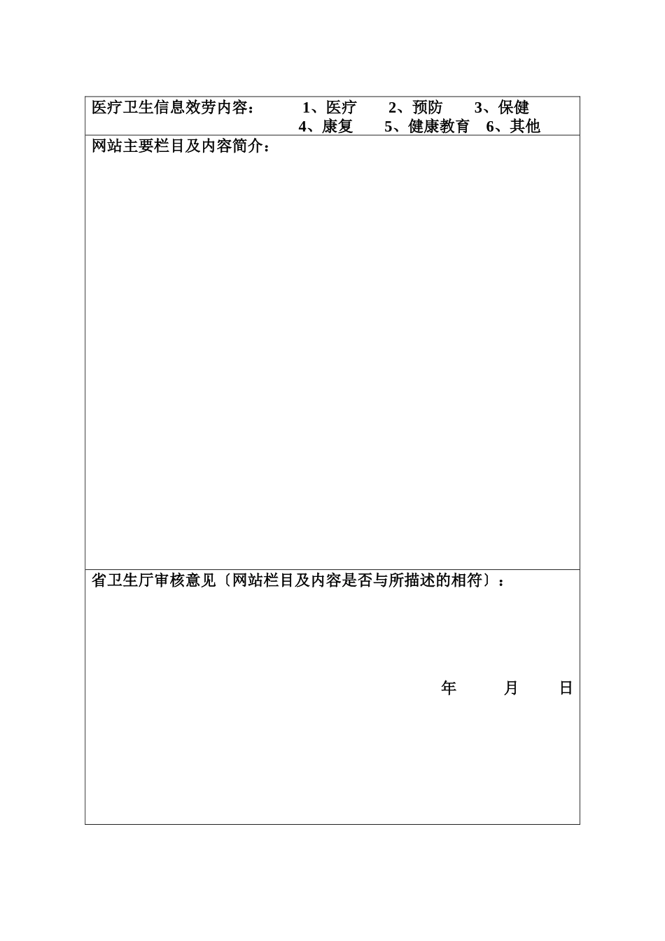 黑龙江省互联网医疗卫生信息服务_第3页