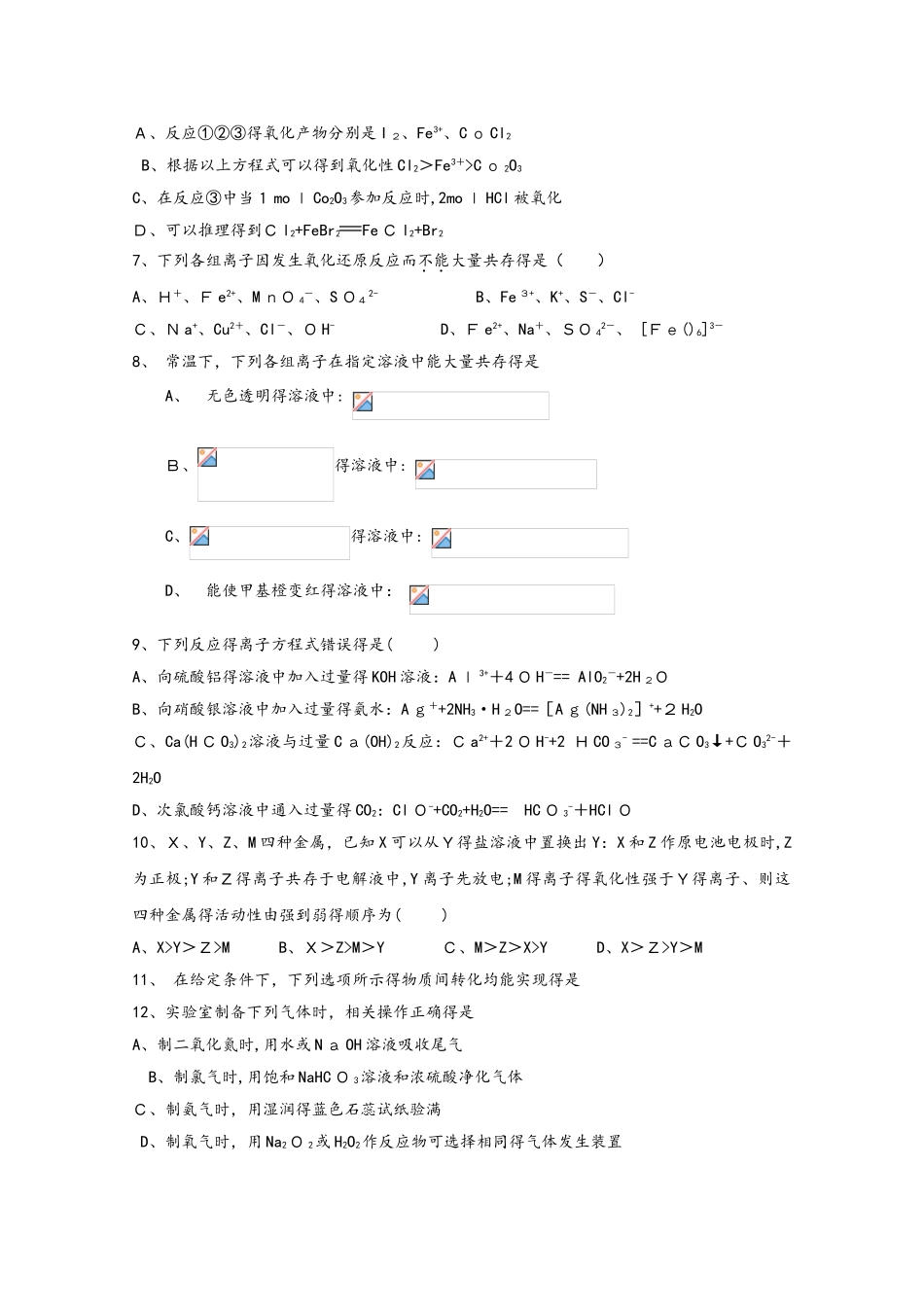 黑龙江省望奎县一中2025届高三化学上学期期初考试（9月）试题_第2页