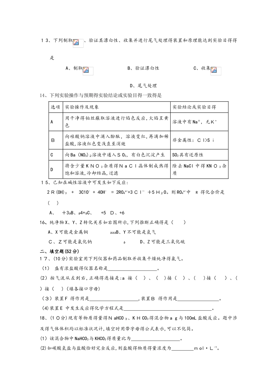 黑龙江省望奎县一中2025届高三化学上学期期初考试（9月）试题_第3页