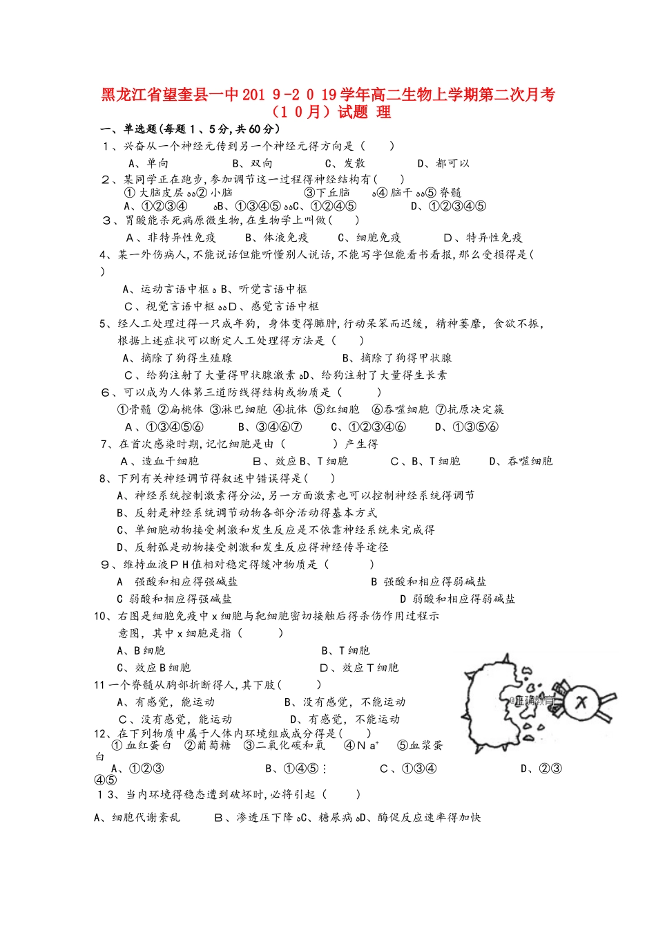 黑龙江省望奎县一中高二生物上学期第二次月考（10月）试题 理_第1页