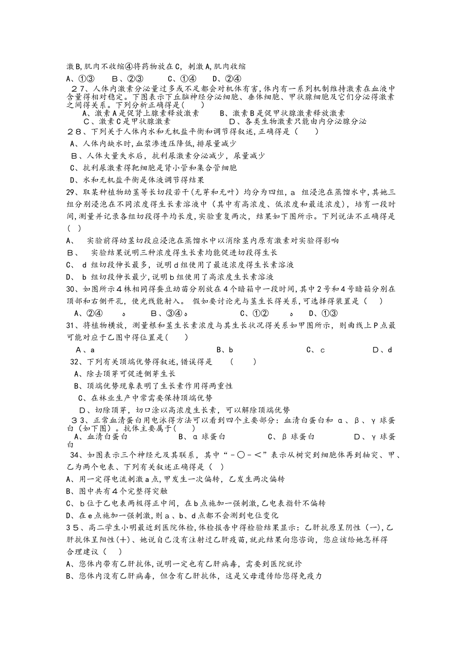 黑龙江省望奎县一中高二生物上学期第二次月考（10月）试题 理_第3页