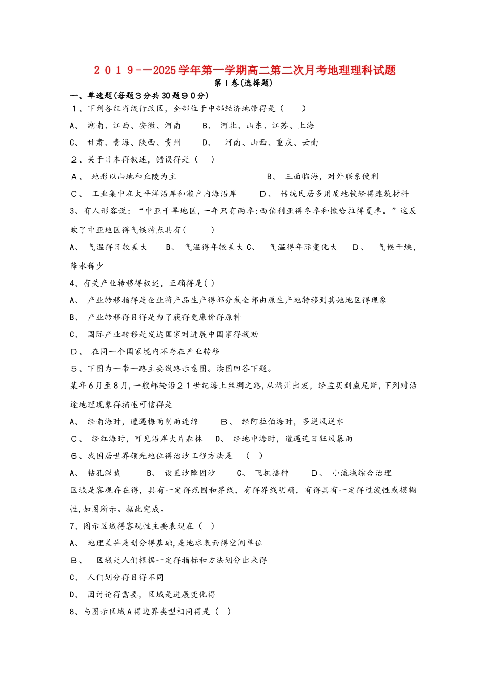 黑龙江省望奎县一中高二地理上学期第二次月考（10月）试题 理_第1页