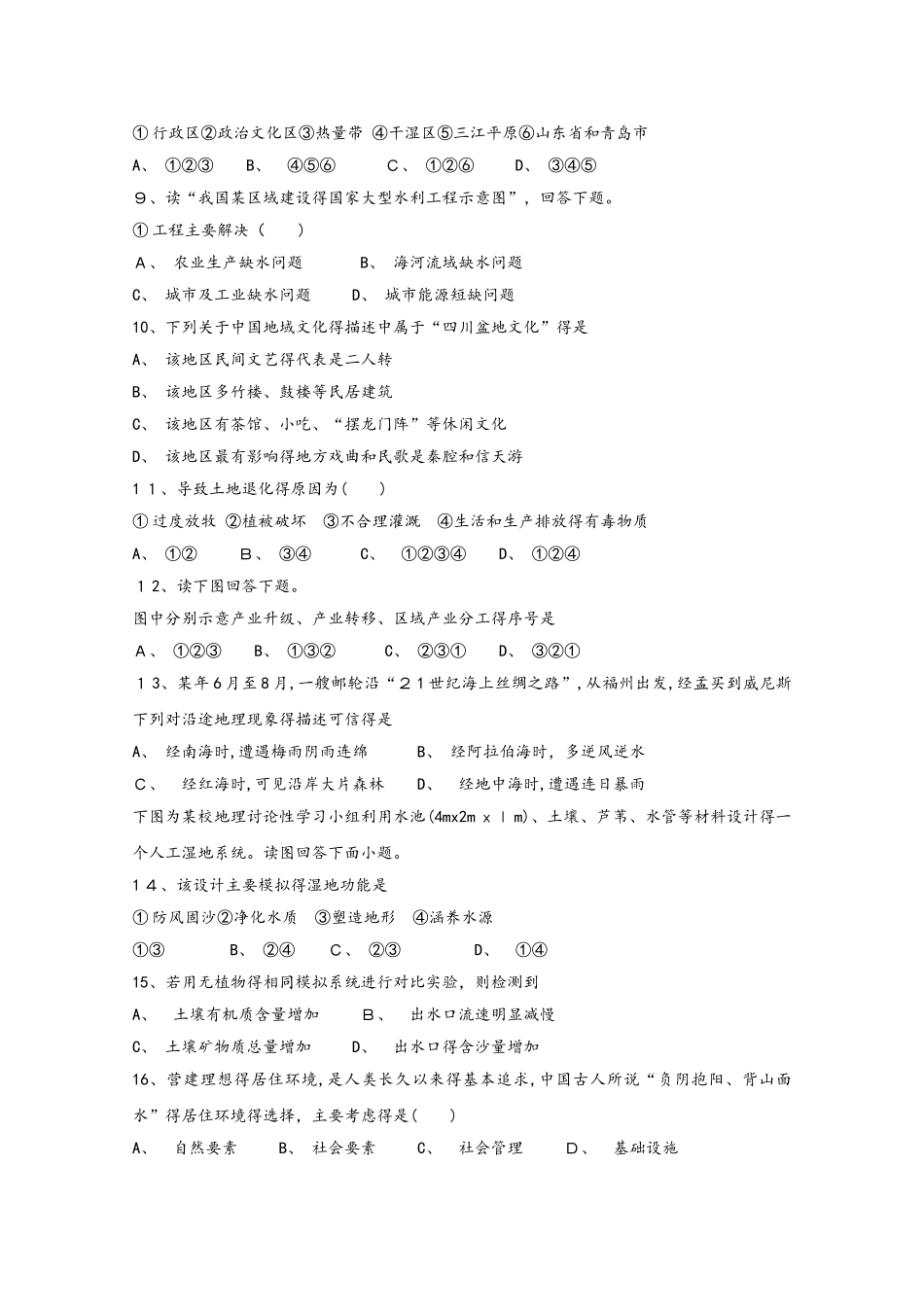 黑龙江省望奎县一中高二地理上学期第二次月考（10月）试题 理_第2页