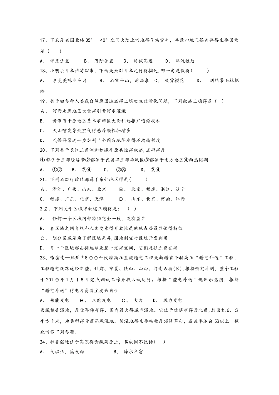 黑龙江省望奎县一中高二地理上学期第二次月考（10月）试题 理_第3页
