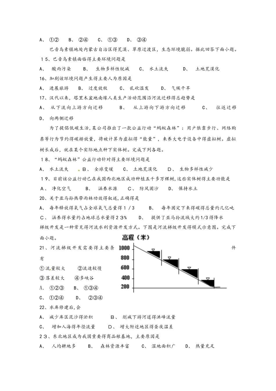 黑龙江省饶河县高级中学高二地理上学期期中试题 理_第3页
