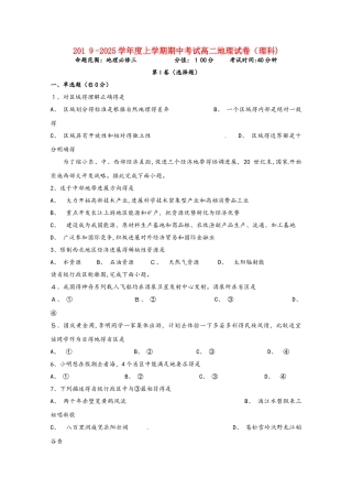 黑龙江省饶河县高级中学高二地理上学期期中试题 理