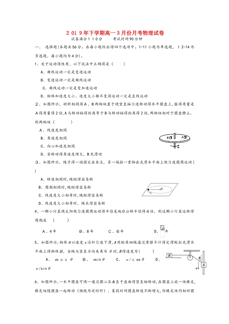 黑龙江省饶河县高级中学学年高一物理下学期第一次月考试题_第1页