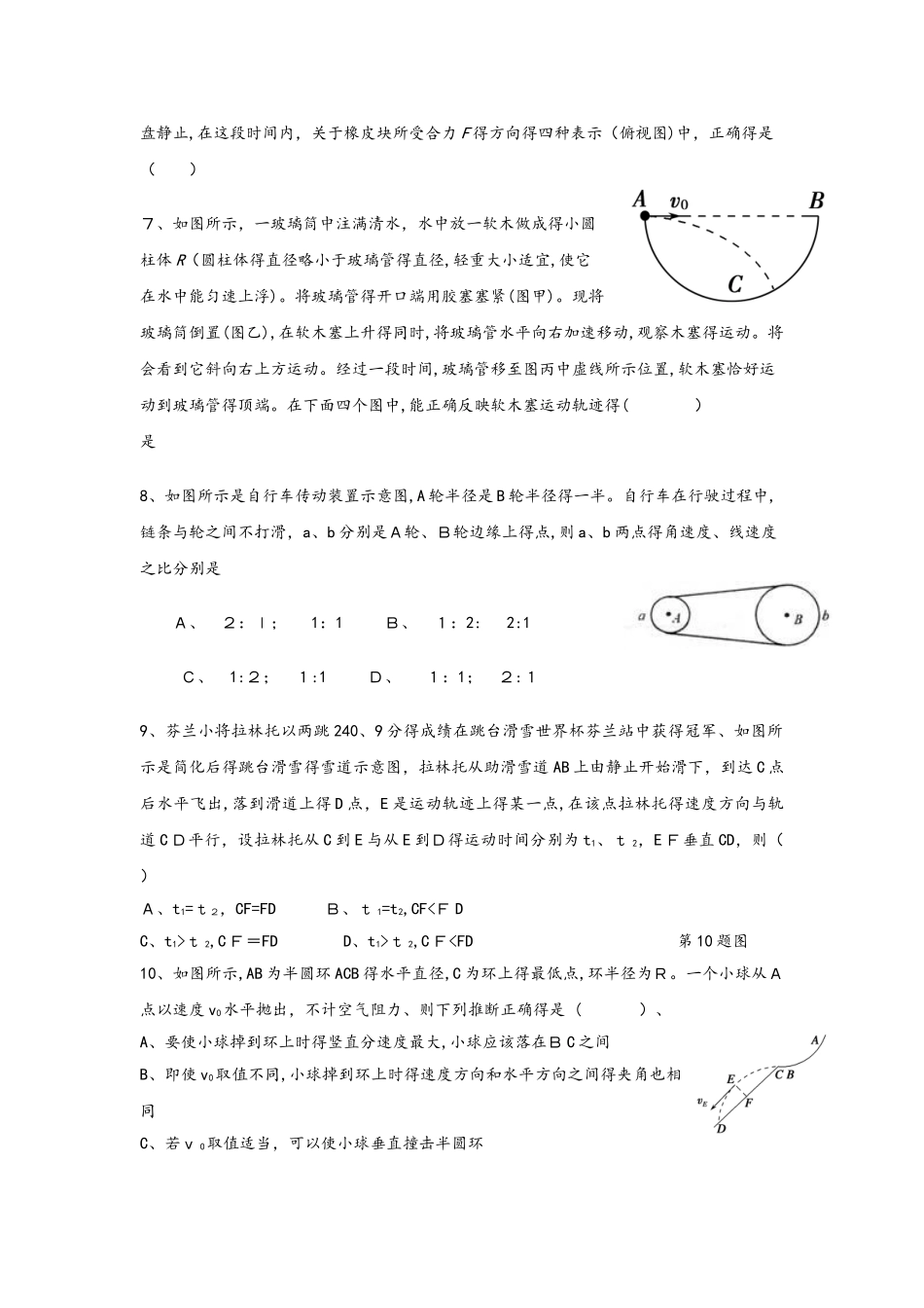 黑龙江省饶河县高级中学学年高一物理下学期第一次月考试题_第2页