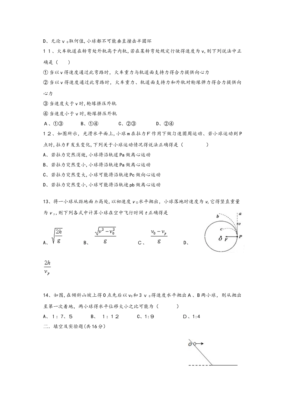 黑龙江省饶河县高级中学学年高一物理下学期第一次月考试题_第3页