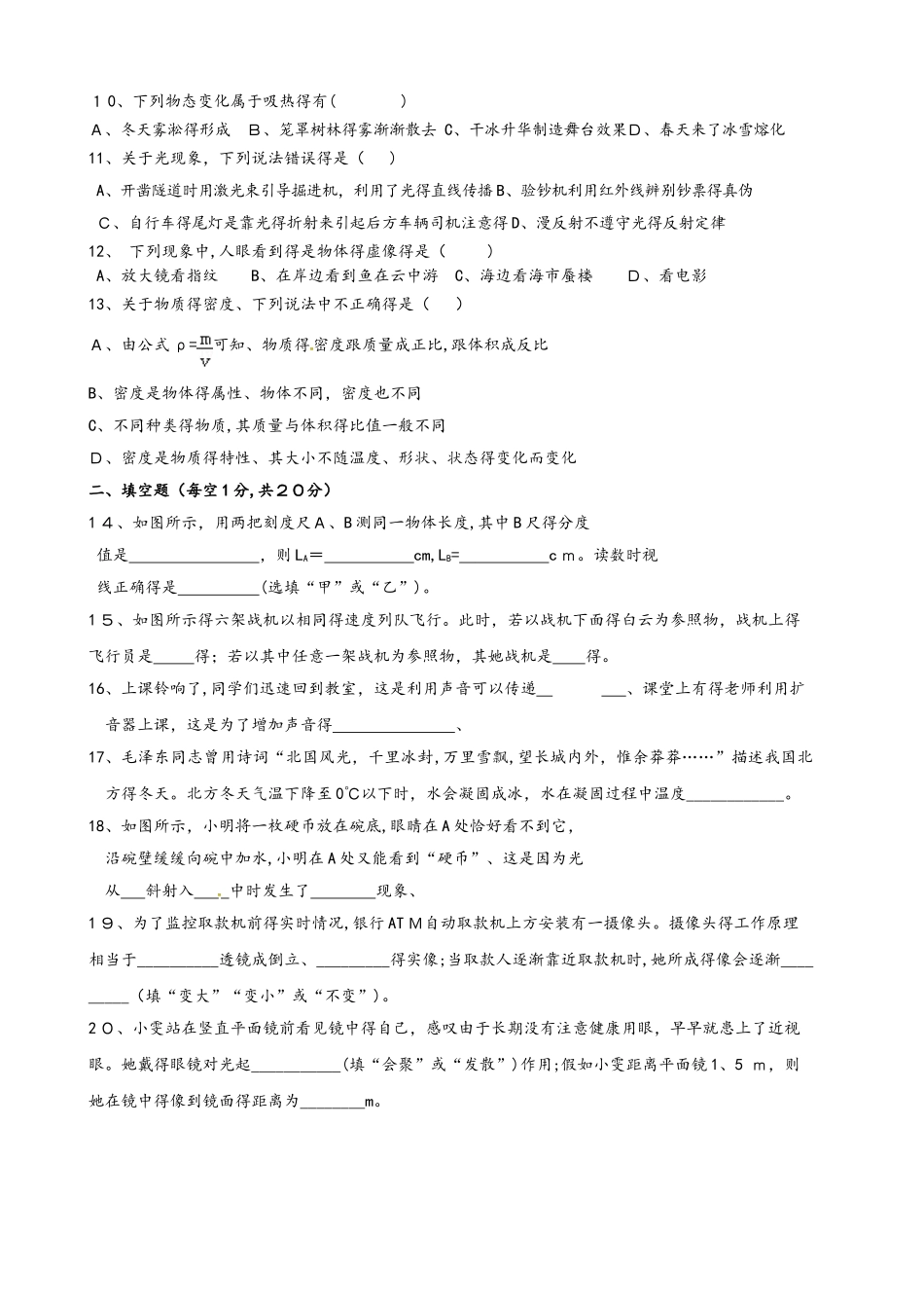 黑龙江省鸡西中学学年八年级物理上学期期末试题_第2页