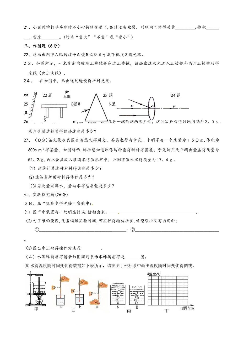 黑龙江省鸡西中学学年八年级物理上学期期末试题_第3页