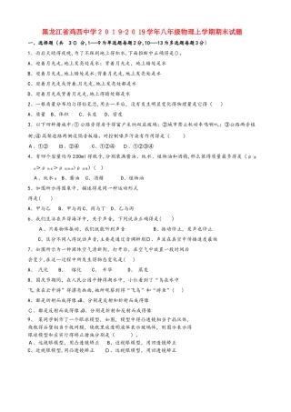 黑龙江省鸡西中学学年八年级物理上学期期末试题