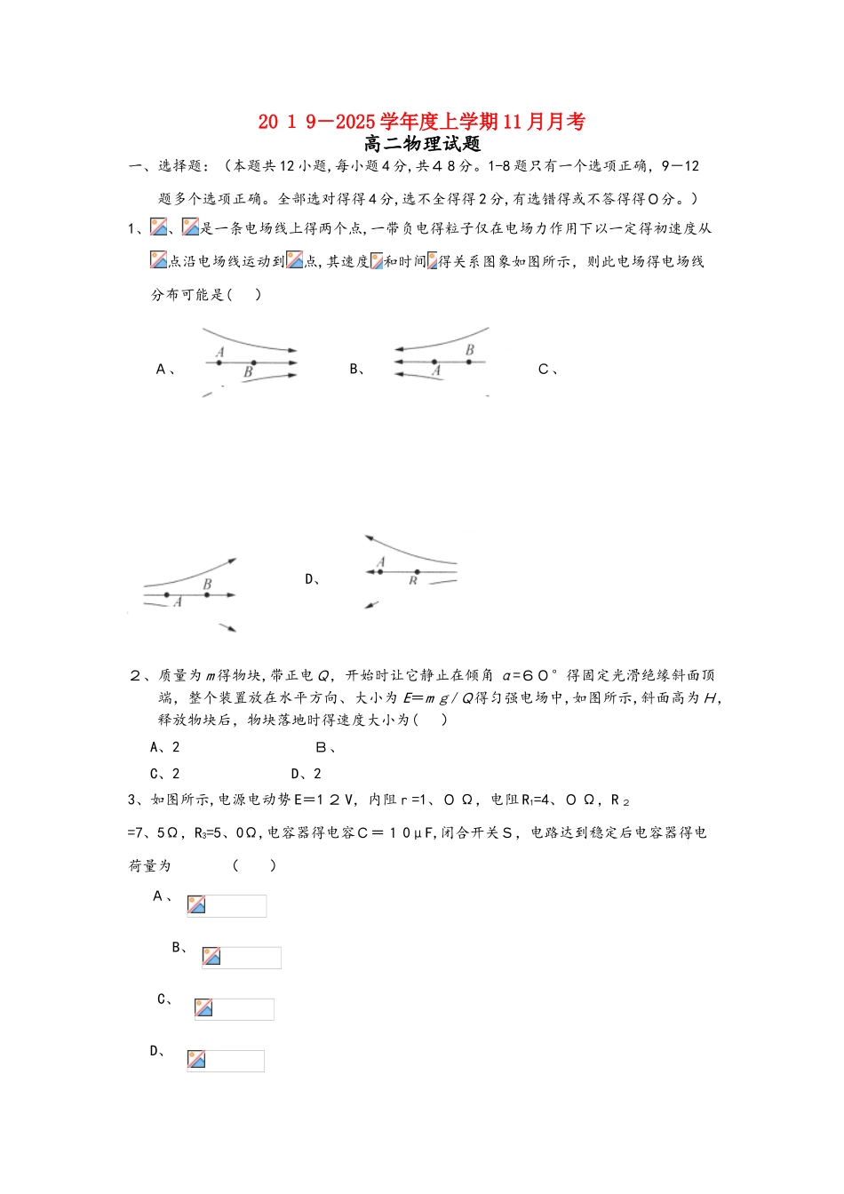 黑龙江省齐齐哈尔八中高二物理上学期11月月考试题_第1页