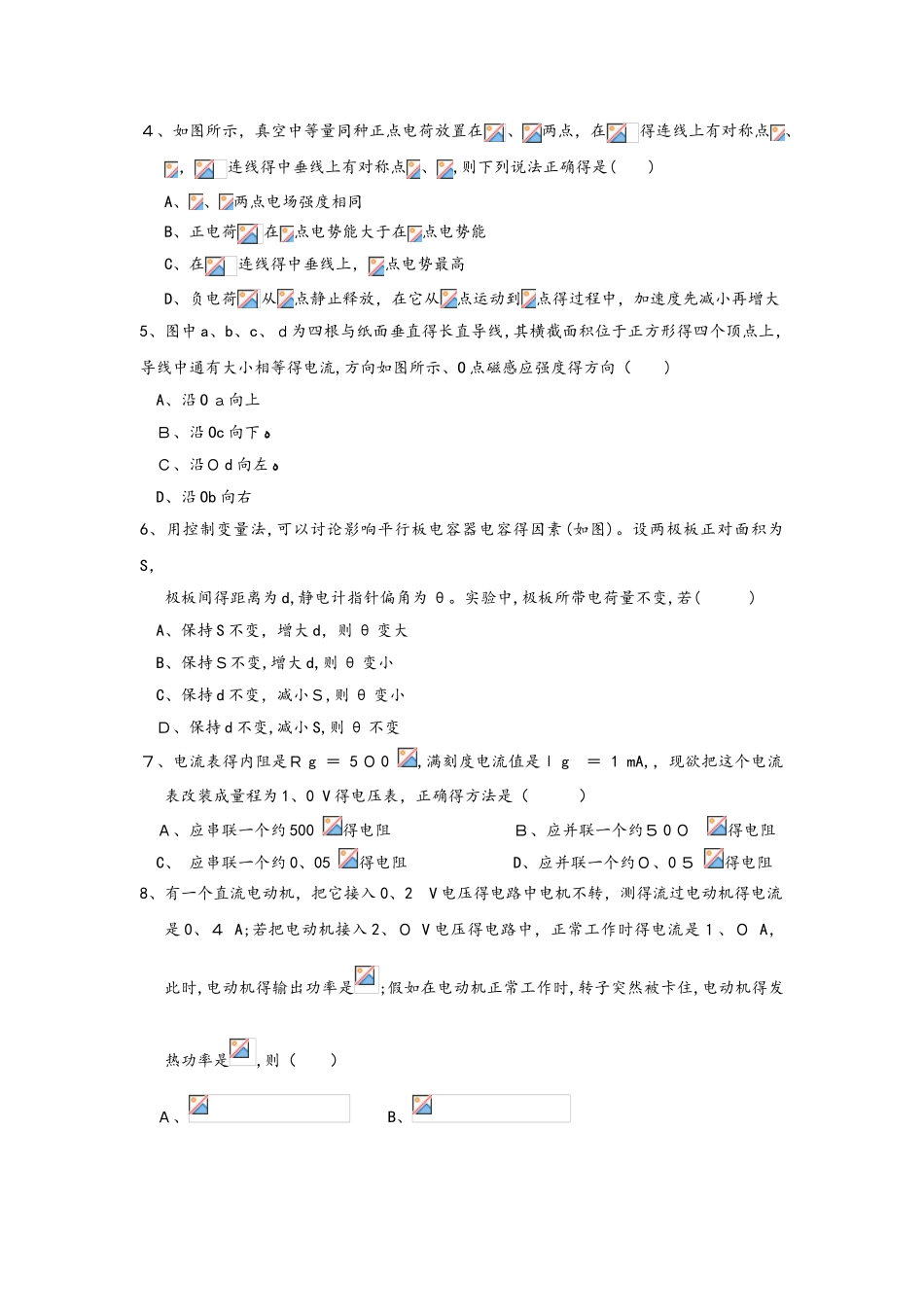 黑龙江省齐齐哈尔八中高二物理上学期11月月考试题_第2页