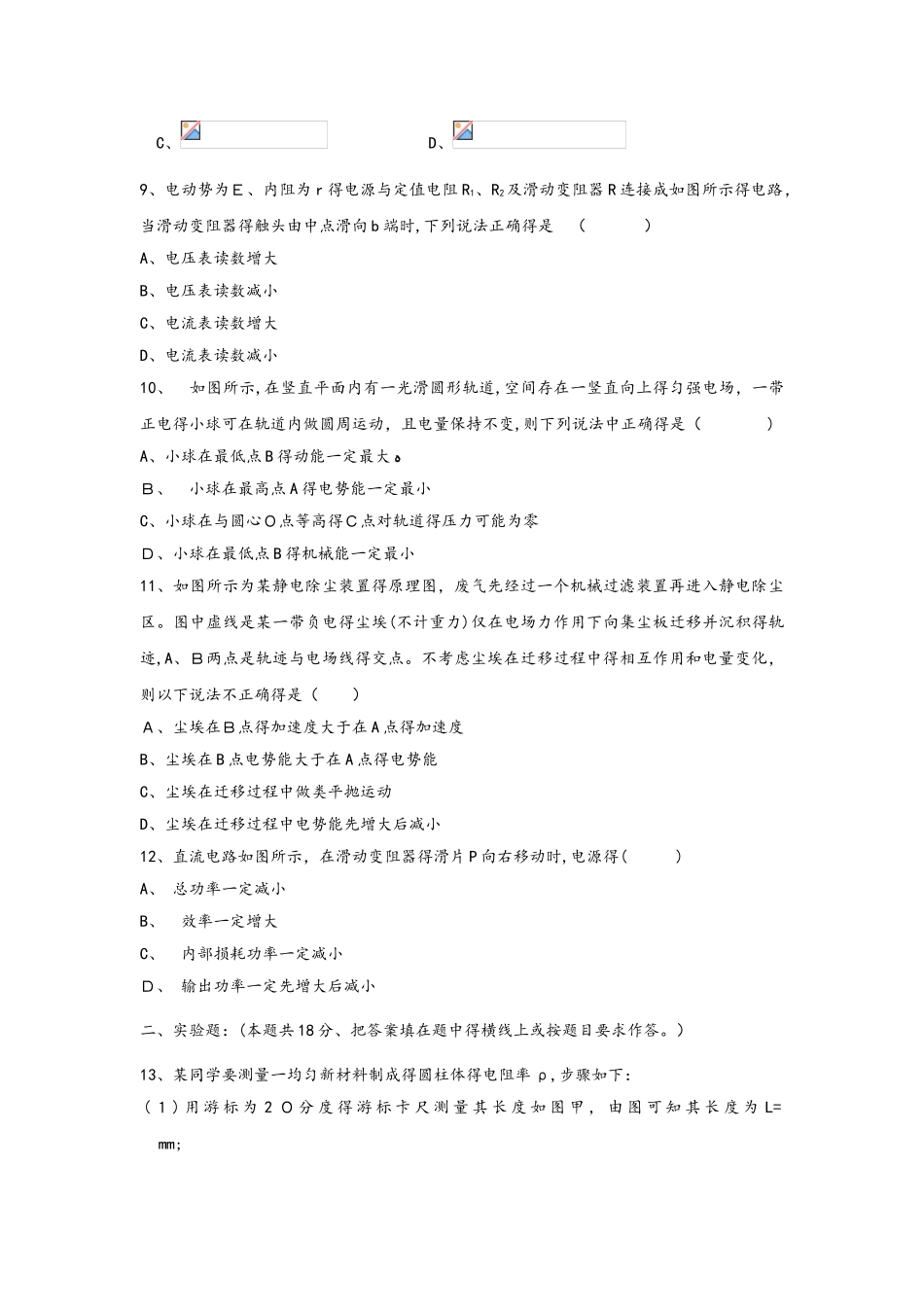 黑龙江省齐齐哈尔八中高二物理上学期11月月考试题_第3页