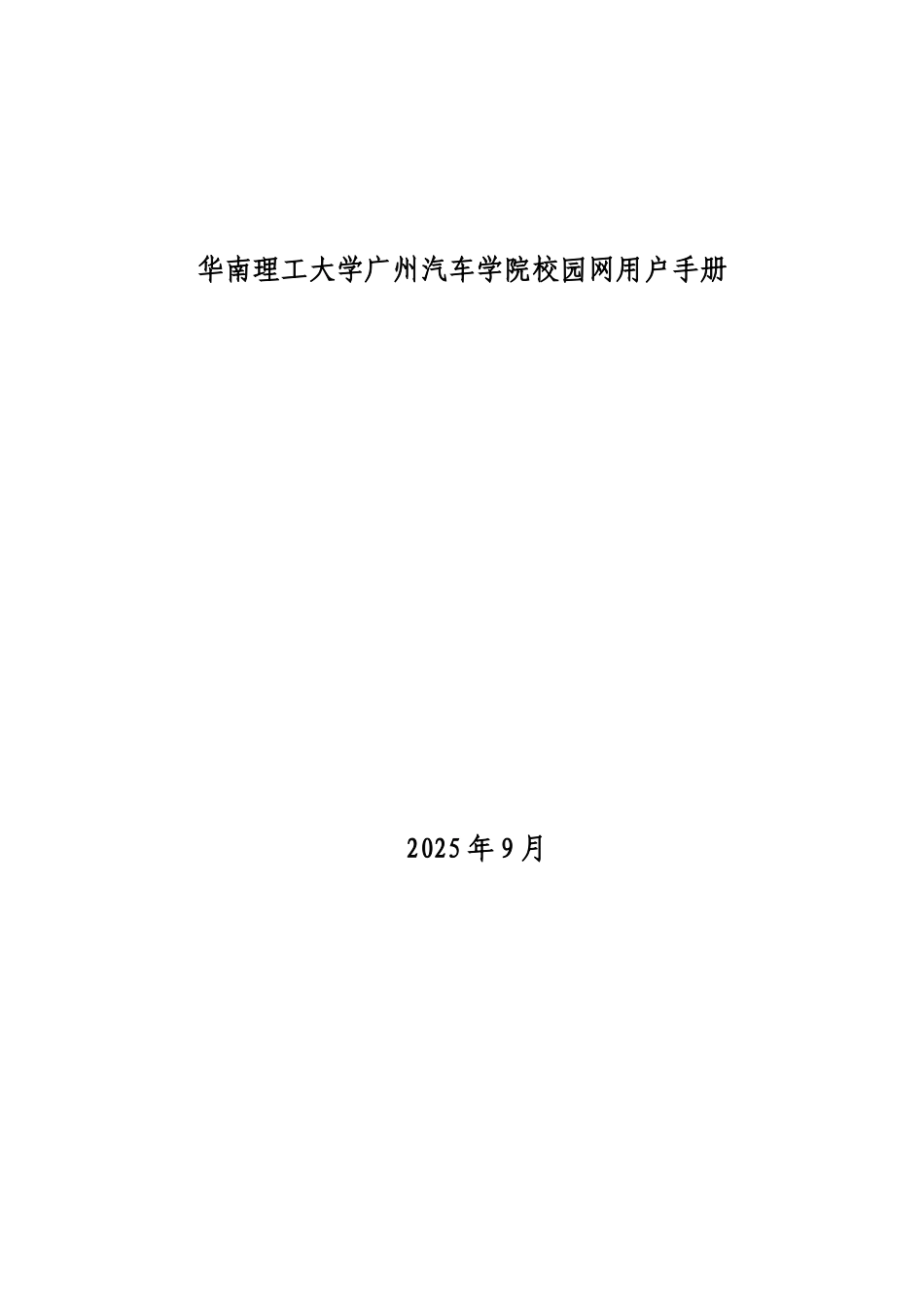 黑龙江科技学院校园网络服务指南_第1页