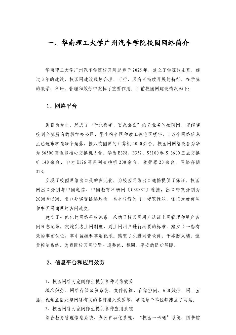 黑龙江科技学院校园网络服务指南_第3页