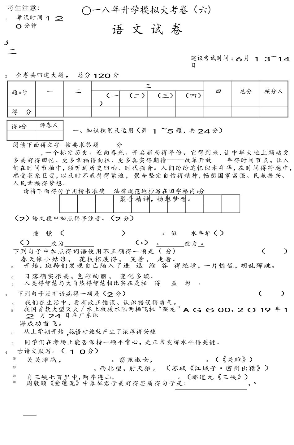 黑龙江龙东地区升学模拟大考卷（六）语文试卷_第1页