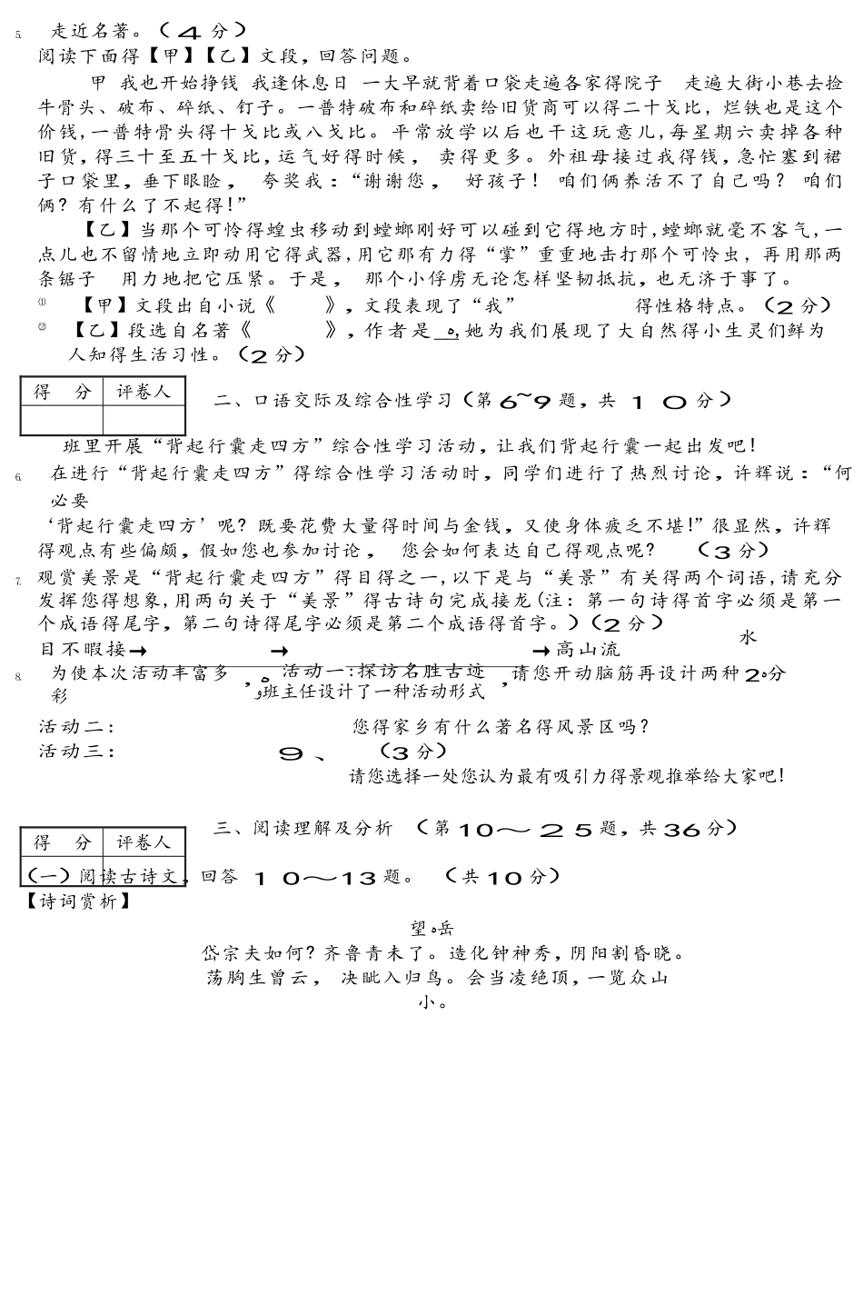 黑龙江龙东地区升学模拟大考卷（六）语文试卷_第2页