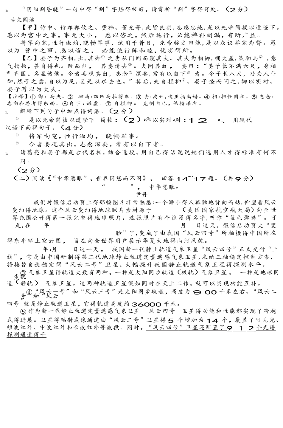 黑龙江龙东地区升学模拟大考卷（六）语文试卷_第3页