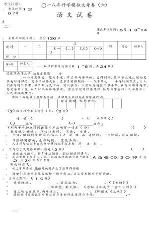 黑龙江龙东地区升学模拟大考卷（六）语文试卷