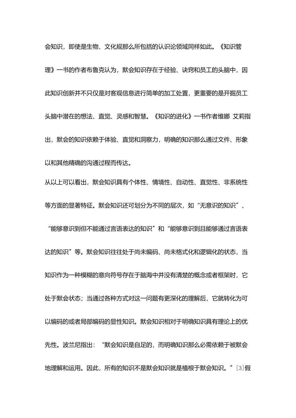 默会知识视阈下教师专业发展_第3页