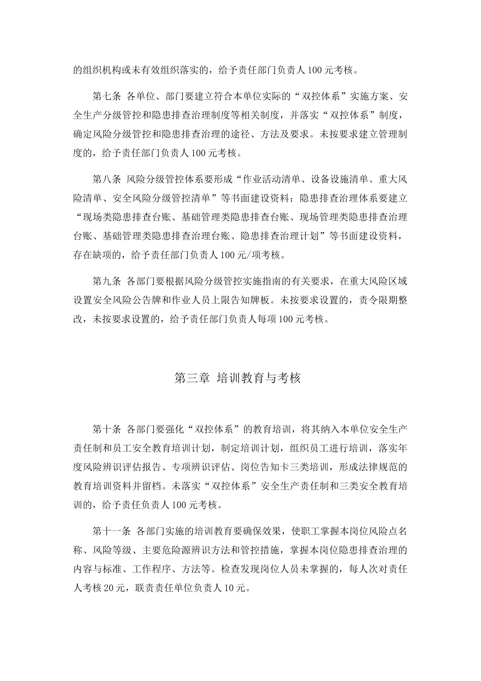 黔鑫煤矿双控体系建设考核奖惩制度 _第2页