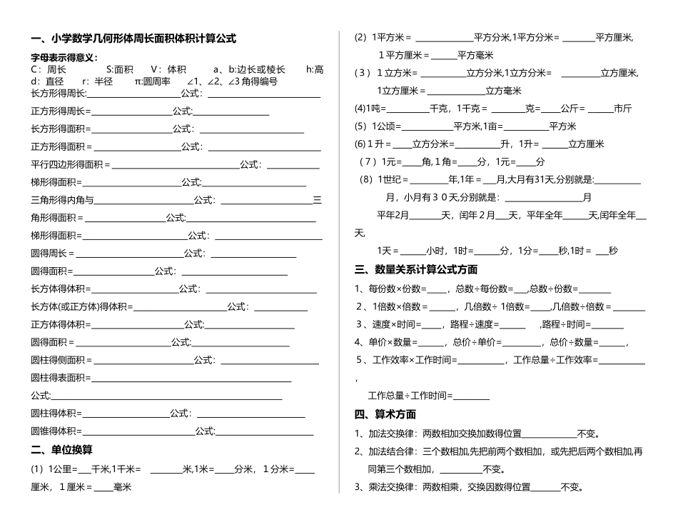 默写 小学数学公式_第1页