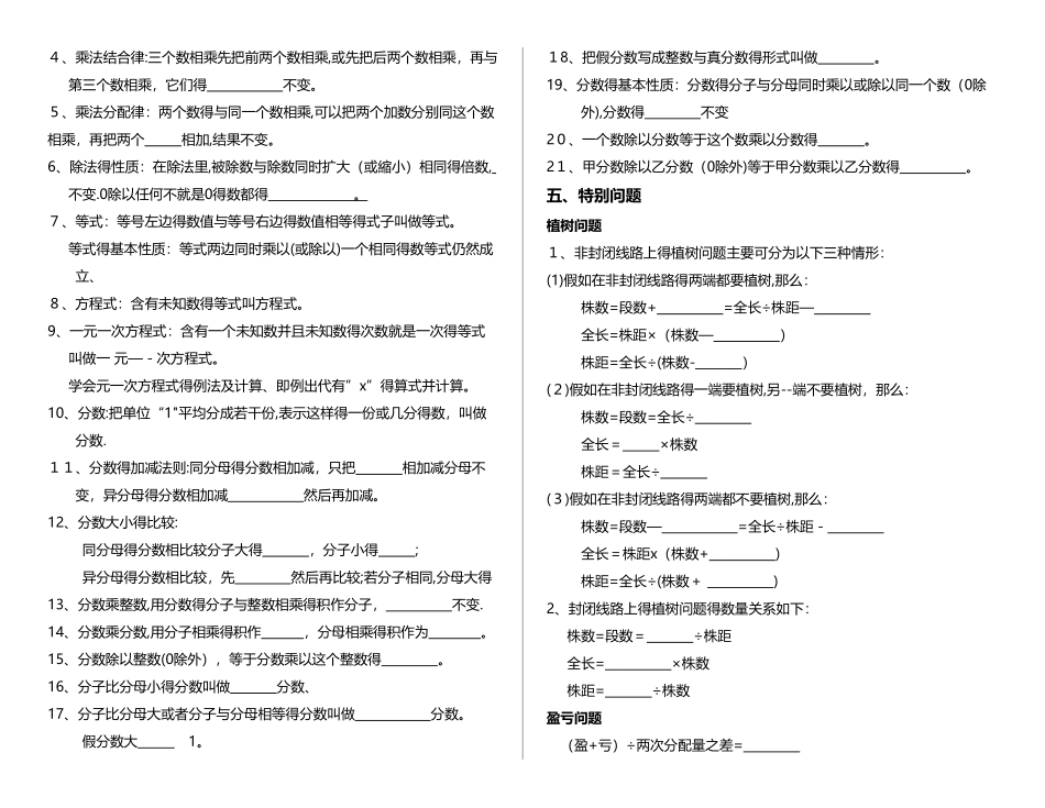 默写 小学数学公式_第2页