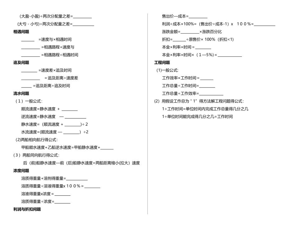 默写 小学数学公式_第3页
