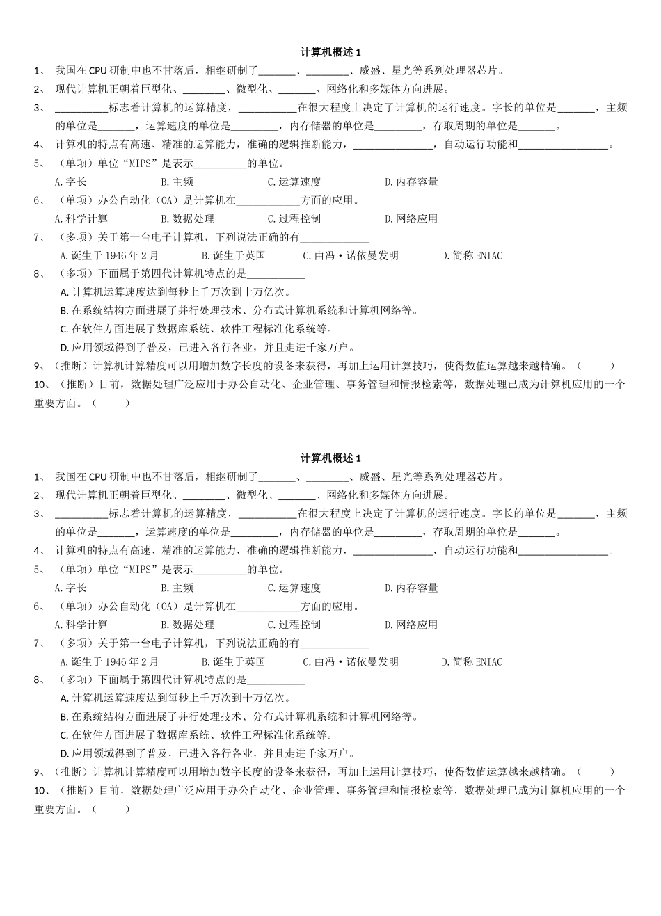 默写-计算机概述1_第1页