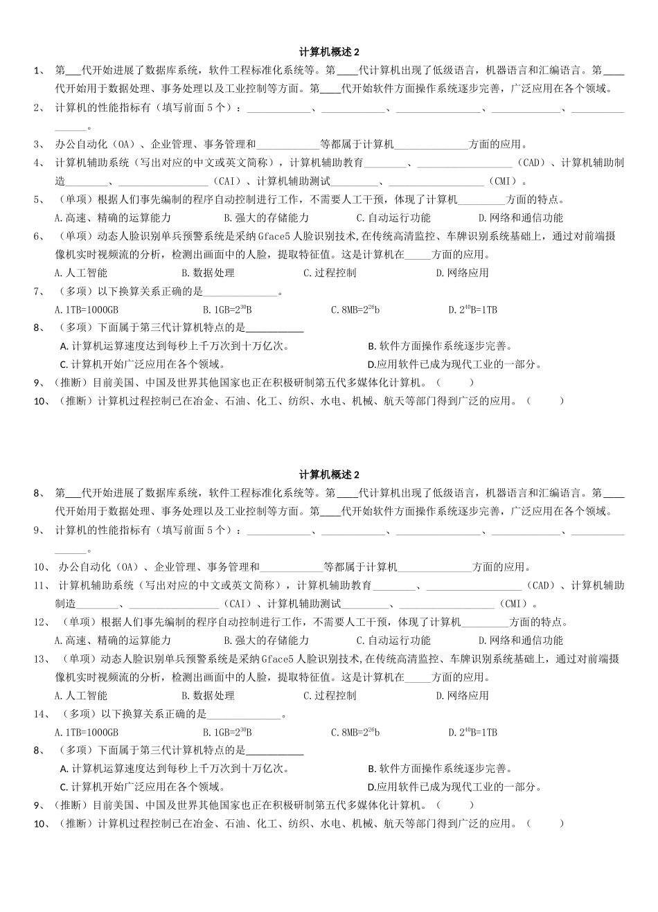 默写-计算机概述2_第1页