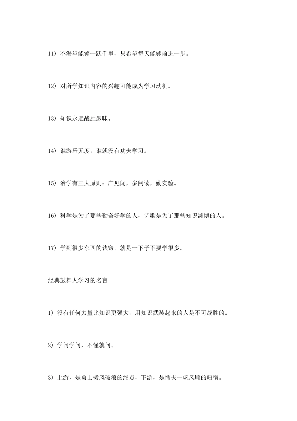 鼓励人学习进步的励志格言_第2页