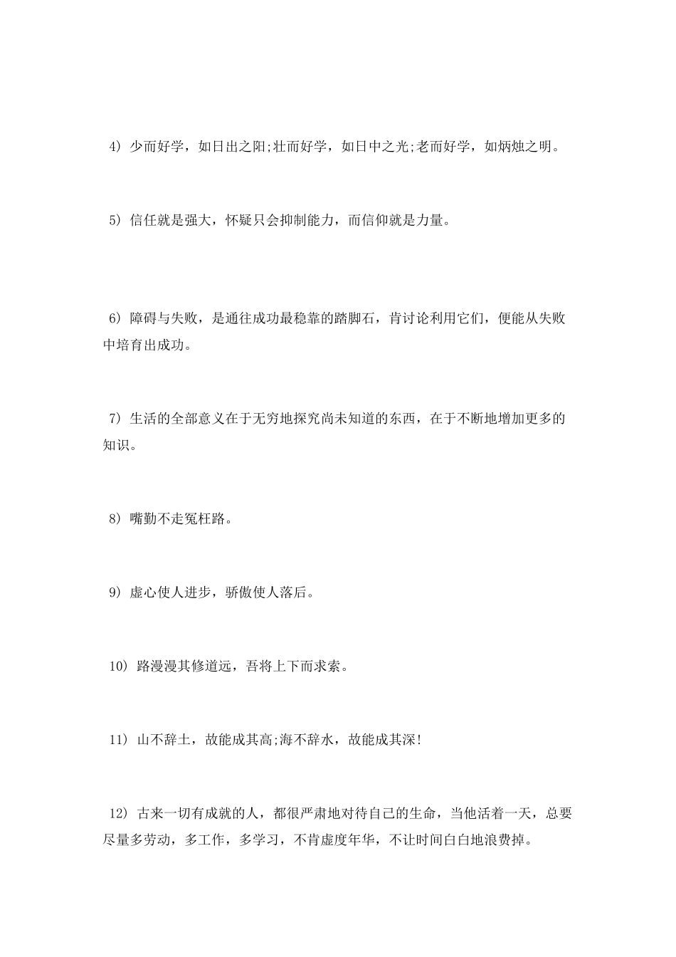 鼓励人学习进步的励志格言_第3页