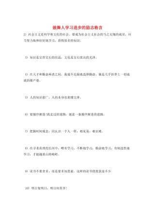 鼓励人学习进步的励志格言