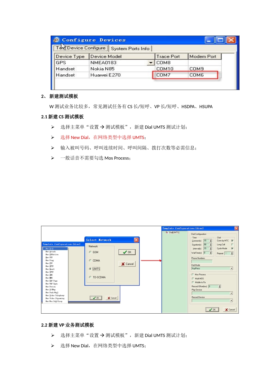 鼎立路测软件PilotPioneer做W测试的注意项目_第2页