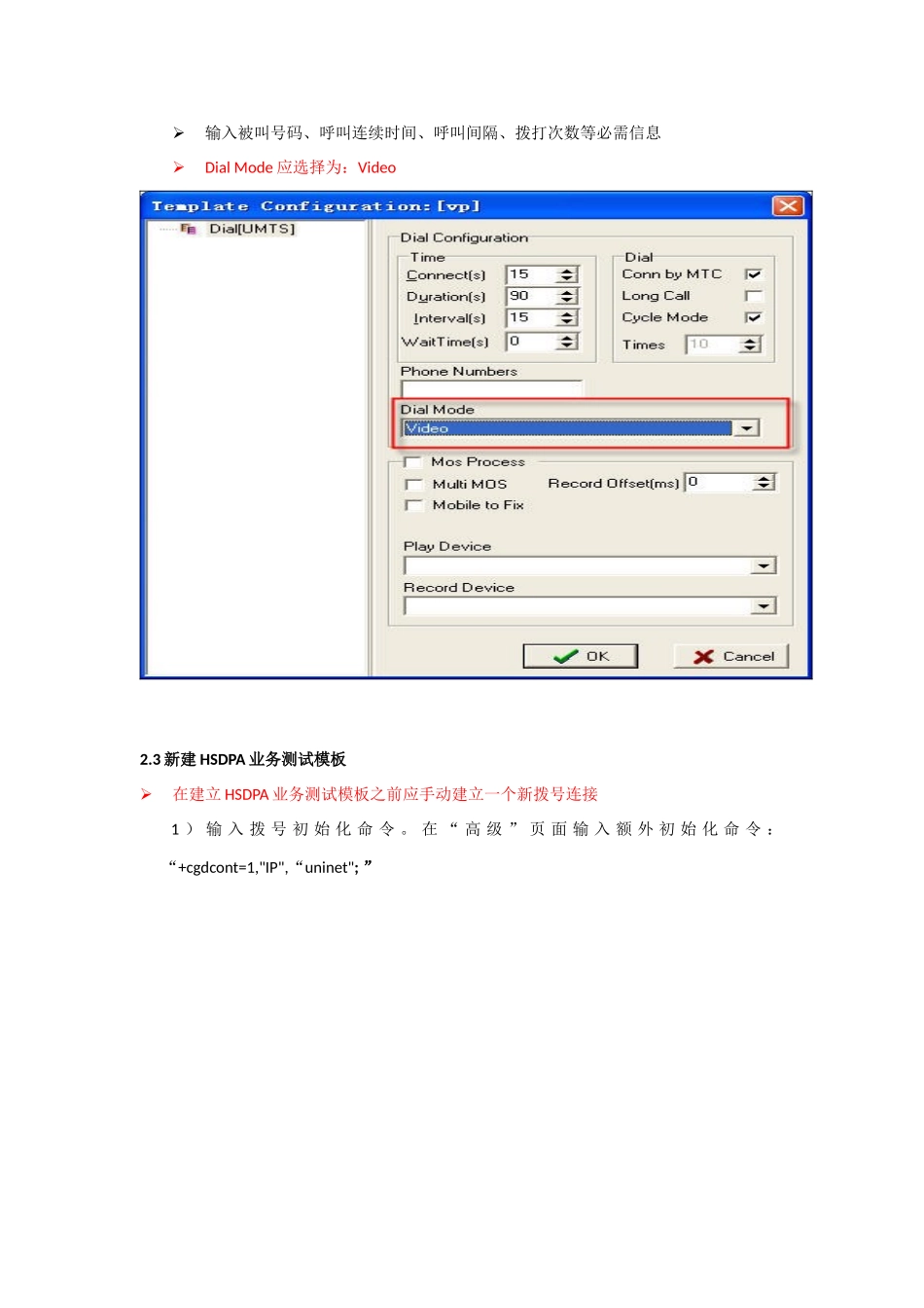 鼎立路测软件PilotPioneer做W测试的注意项目_第3页
