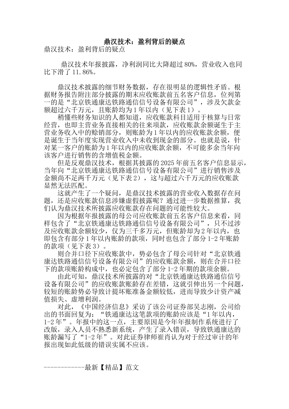 鼎汉技术：盈利背后的疑点_第1页