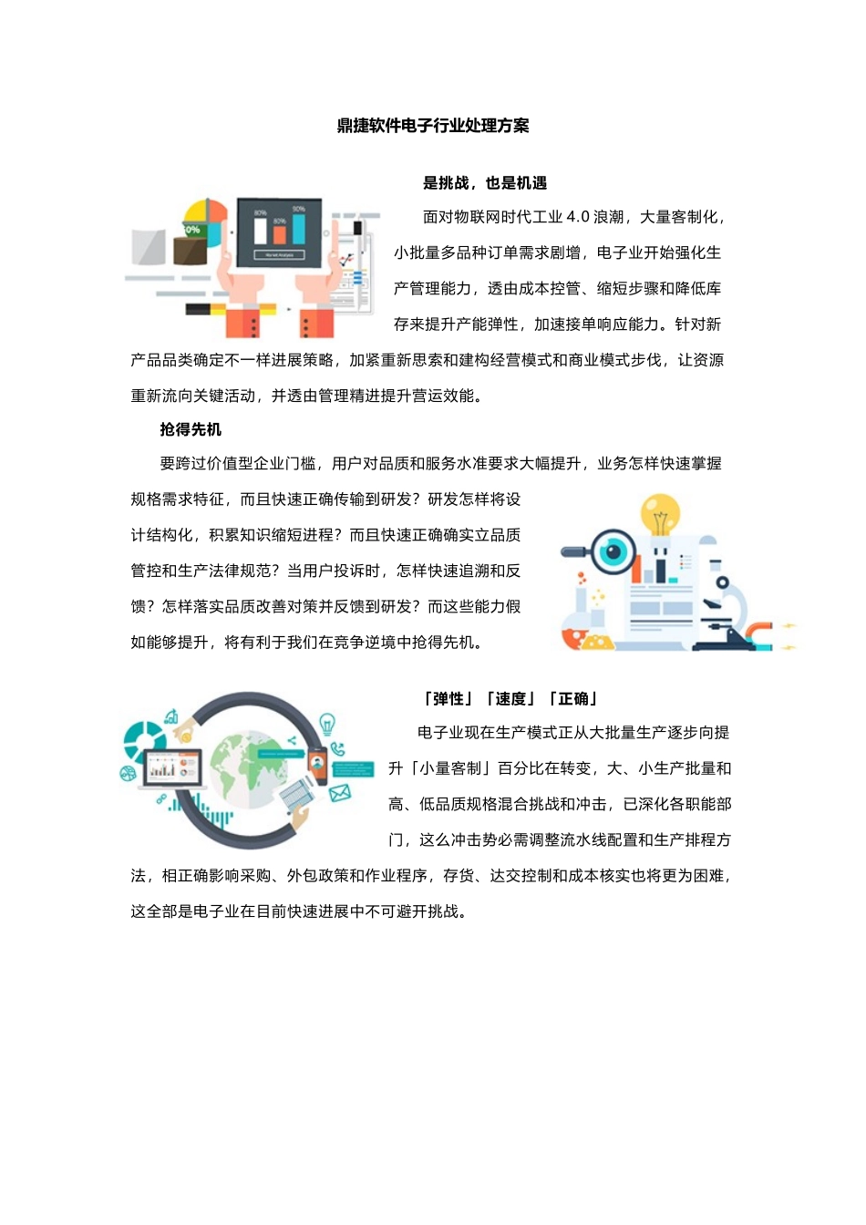 鼎捷软件电子行业解决专项方案_第1页