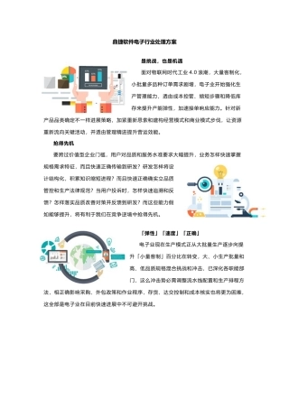 鼎捷软件电子行业解决专项方案