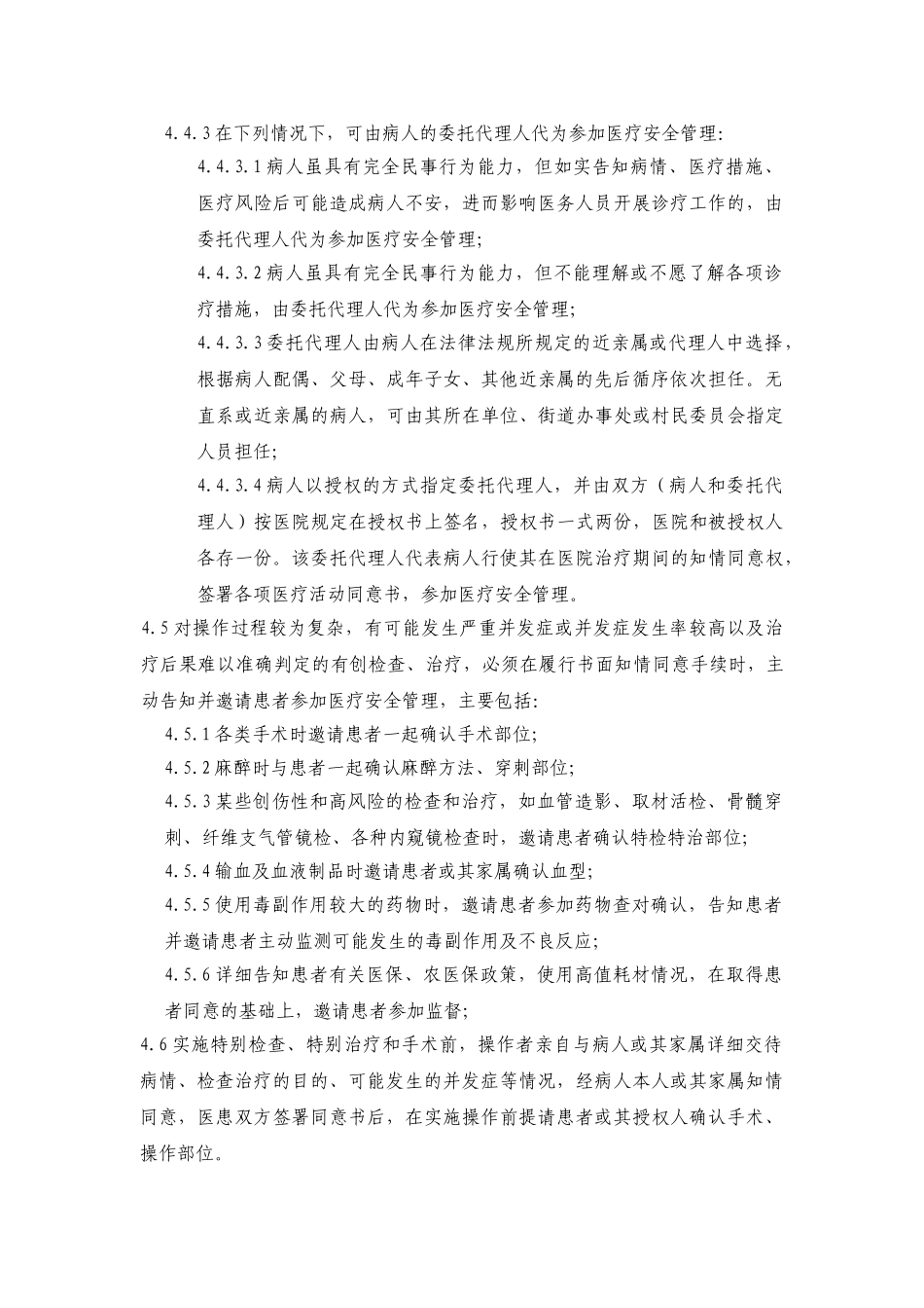 鼓励患者参与医疗安全管理制度 _第2页