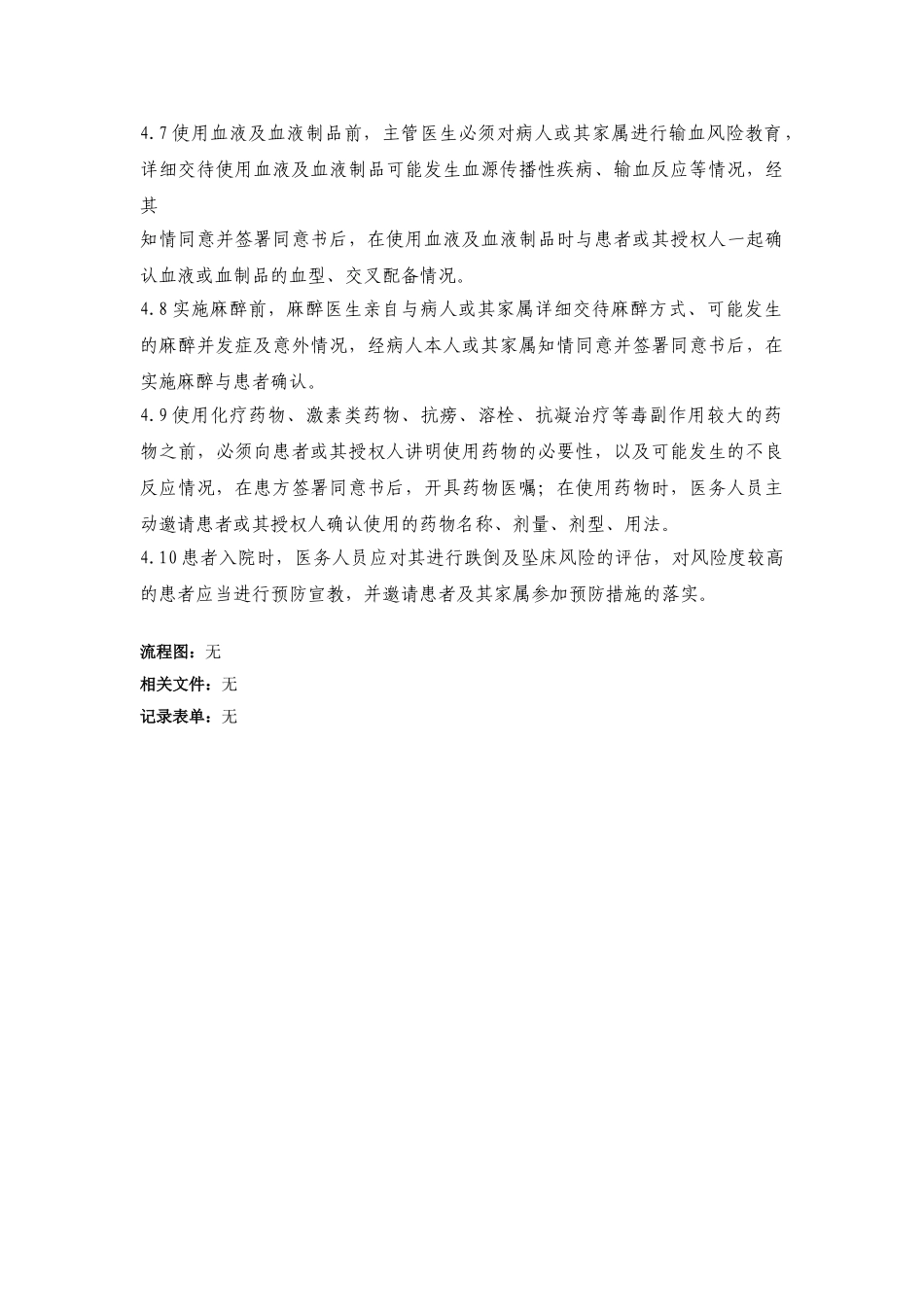 鼓励患者参与医疗安全管理制度 _第3页