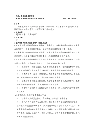鼓励患者参与医疗安全管理制度 